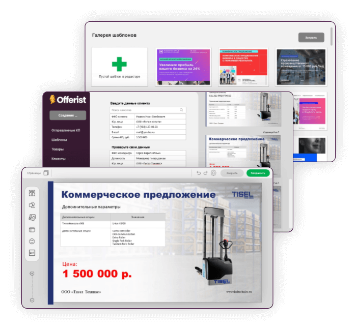 offerist.su генератор коммерческих предложений, конструктор коммерческих предложений, офферист, оферист