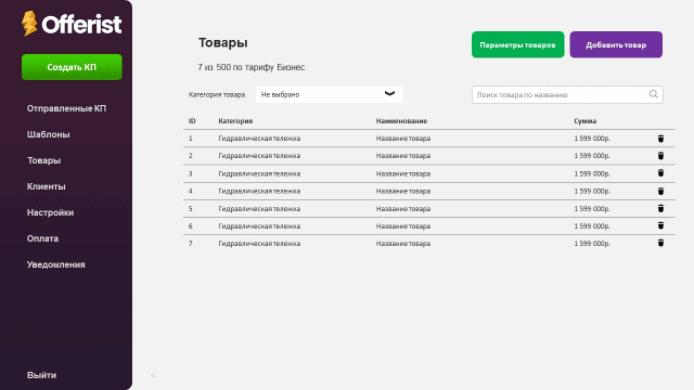 offerist.su генератор коммерческих предложений, конструктор коммерческих предложений, офферист, оферист