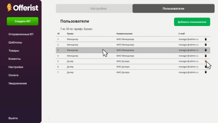 offerist.su генератор коммерческих предложений, конструктор коммерческих предложений, офферист, оферист