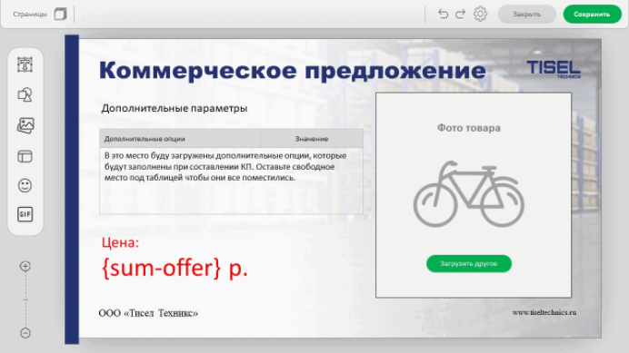 offerist.su генератор коммерческих предложений, конструктор коммерческих предложений, офферист, оферист