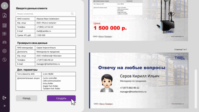 offerist.su генератор коммерческих предложений, конструктор коммерческих предложений, офферист, оферист