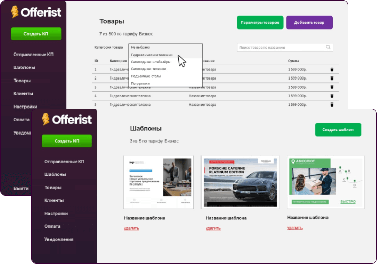 offerist.su генератор коммерческих предложений, конструктор коммерческих предложений, офферист, оферист