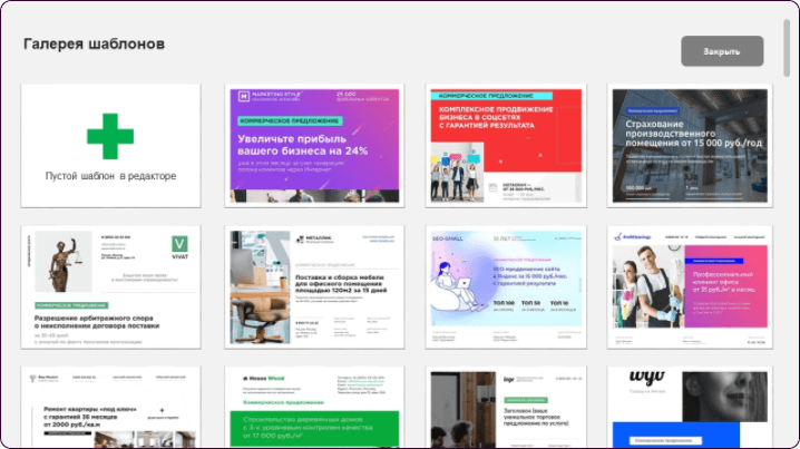 offerist.su генератор коммерческих предложений, конструктор коммерческих предложений, офферист, оферист