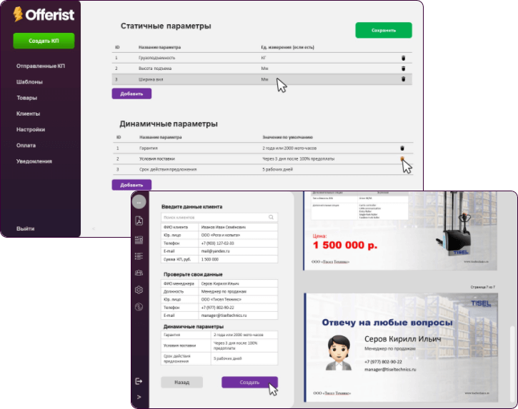 offerist.su генератор коммерческих предложений, конструктор коммерческих предложений, офферист, оферист